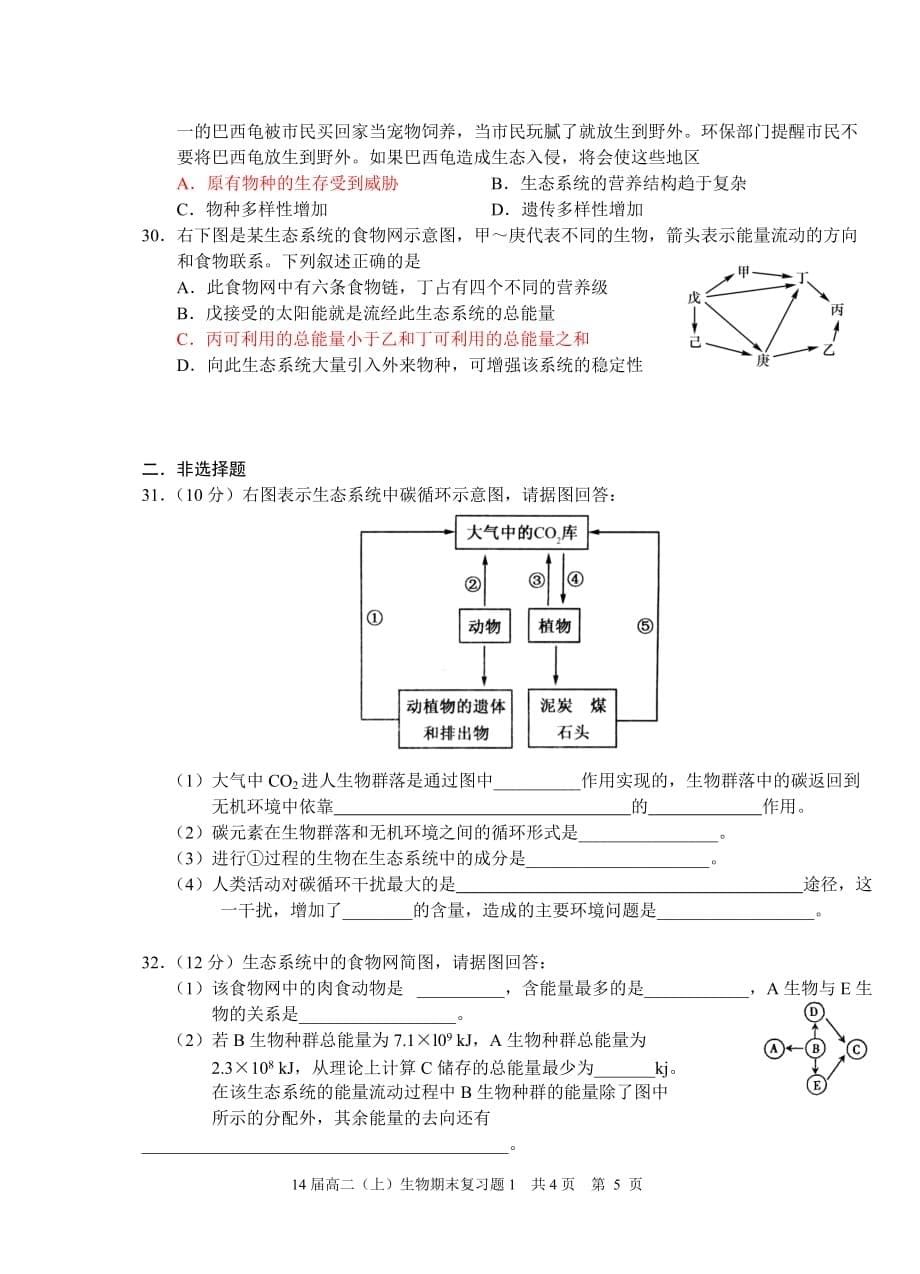 届高二(上)生物期末复习题_第5页