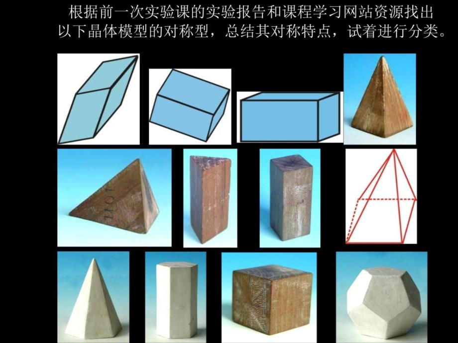 晶体及晶体分类1教学教案_第4页