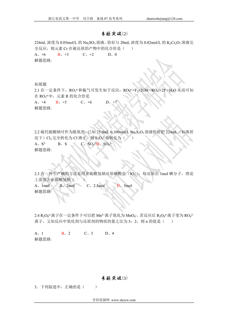 全国高考化学考前强化训练_第2页