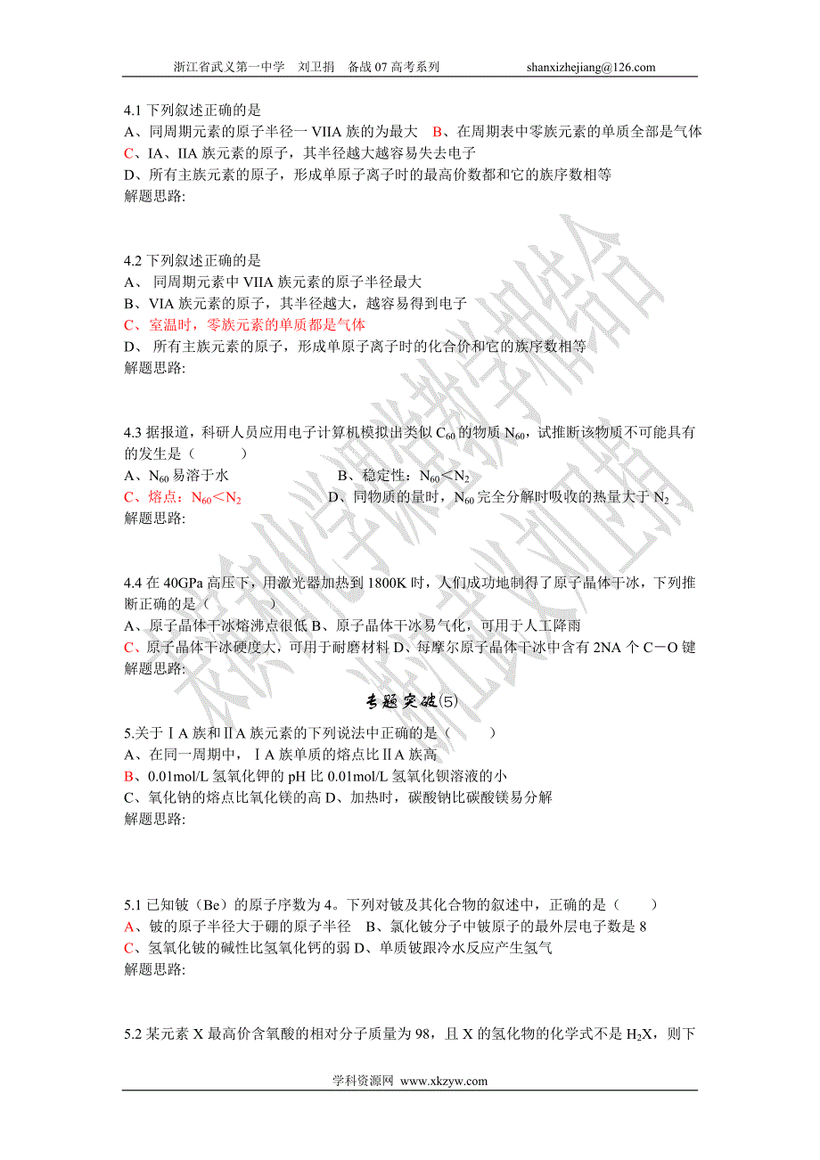 全国高考化学考前强化训练_第4页