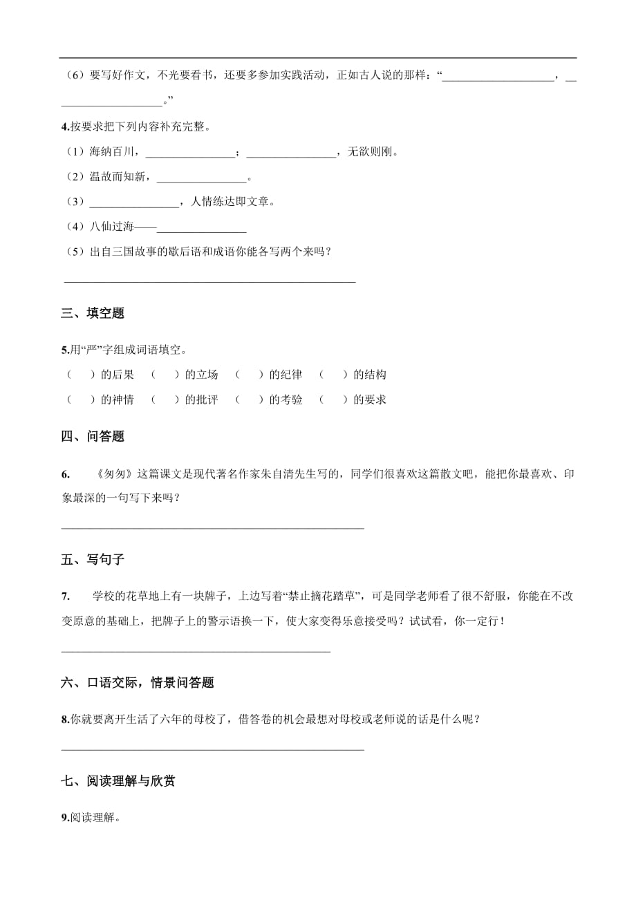 北京市某区小学毕业会考试卷（语文）_第2页
