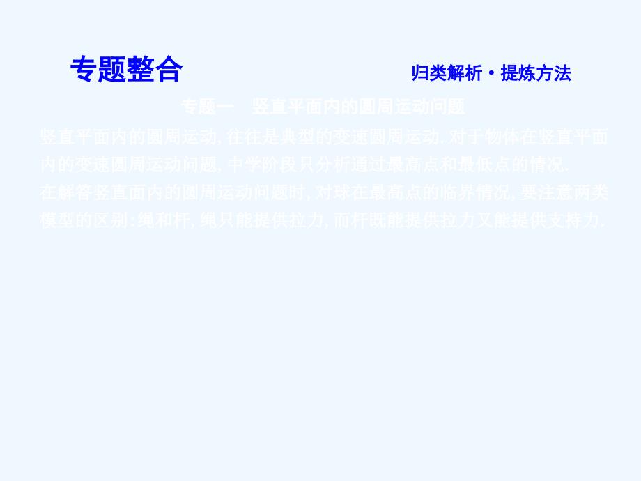 2017-2018学年高中物理 第二章 匀速圆周运动本章总结 教科版必修2(1)_第4页