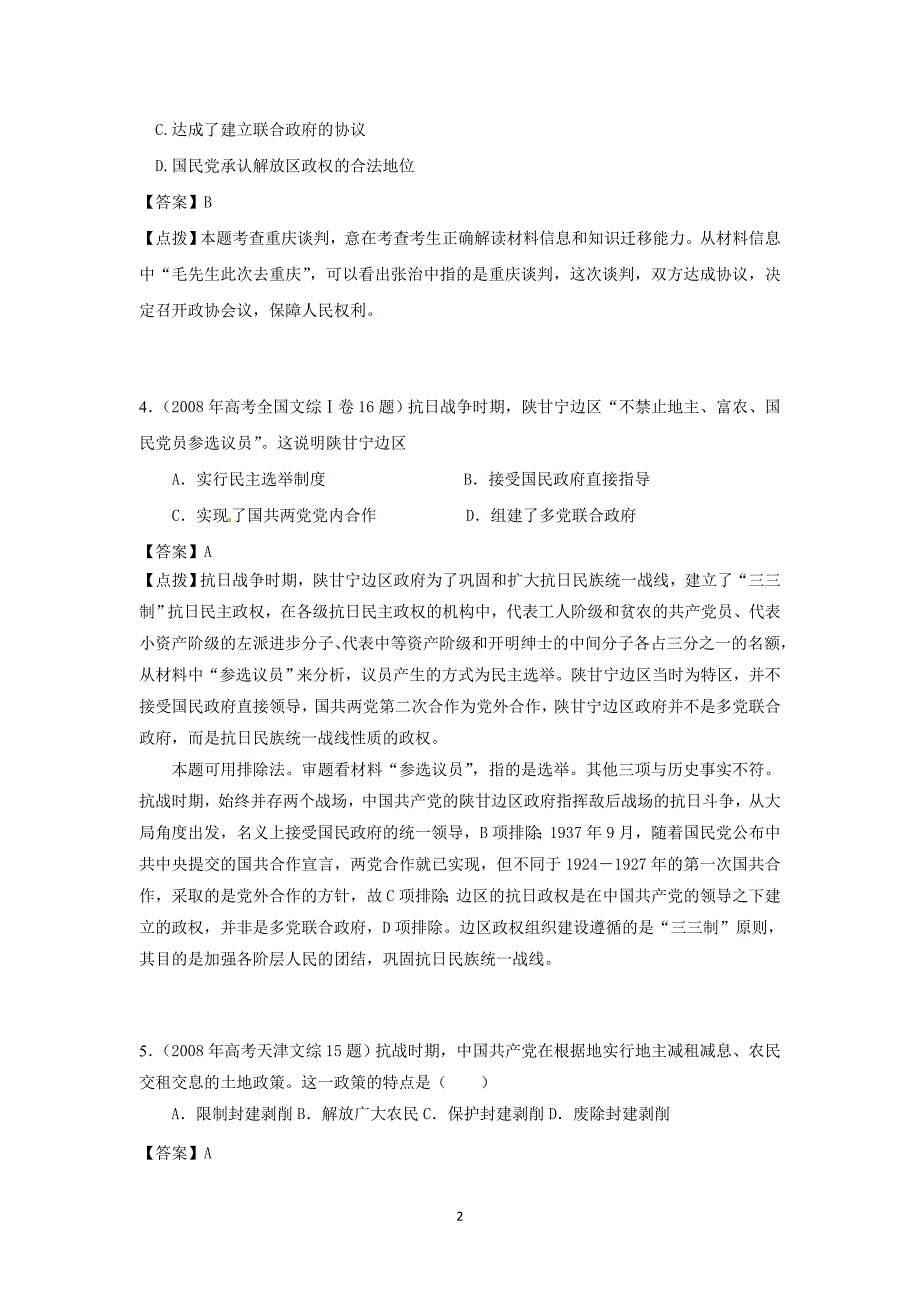 全国高考历史真题汇编：选修近代社会的民主思想与实践【含点拔解析】_第2页