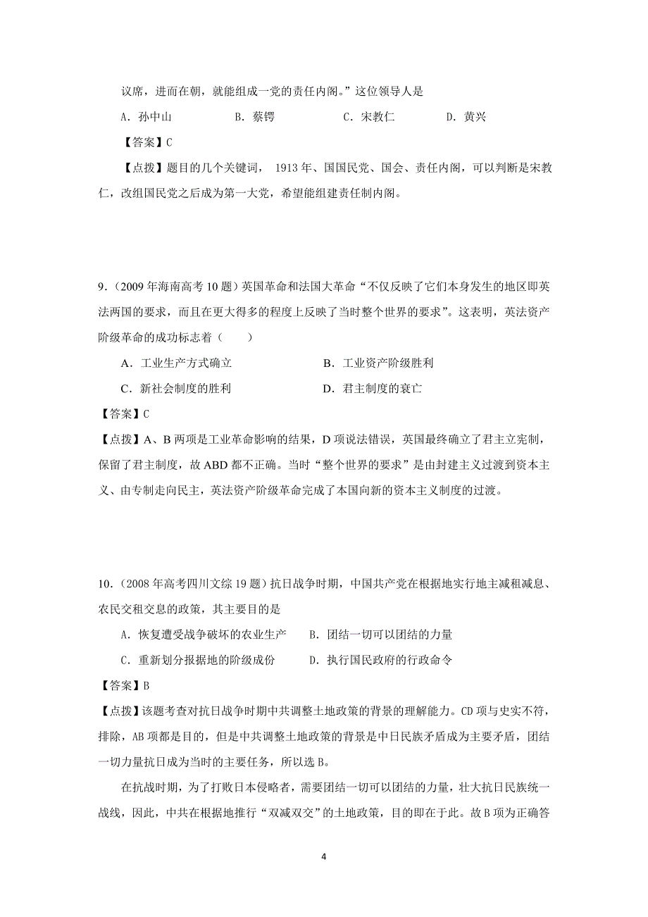 全国高考历史真题汇编：选修近代社会的民主思想与实践【含点拔解析】_第4页