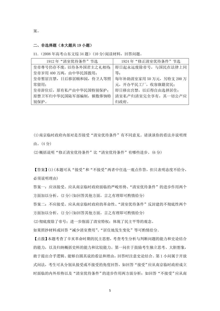 全国高考历史真题汇编：选修近代社会的民主思想与实践【含点拔解析】_第5页