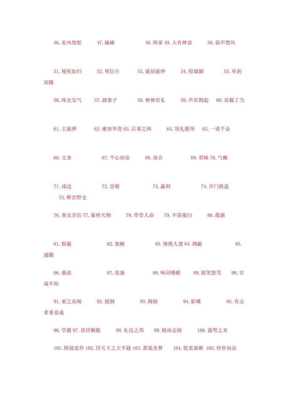 全国高考北京海淀区高三查漏补缺资料_第5页