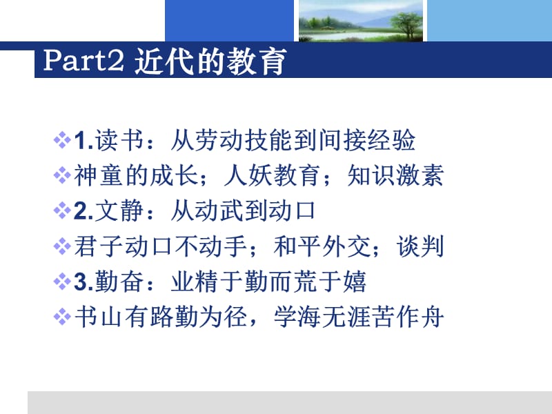 教育现代化视野下的课程与教学改革教学提纲_第3页