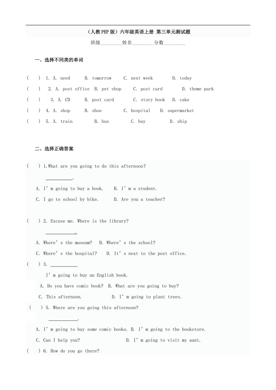 小学英语：第三单元测试题（人教版PEP六年级上册）_第1页