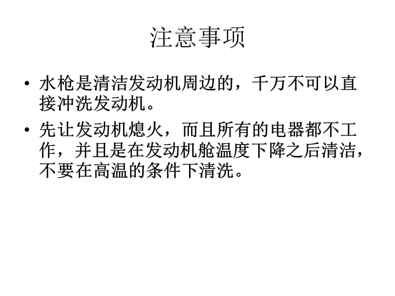 实验三发动机机舱幻灯片资料_第3页