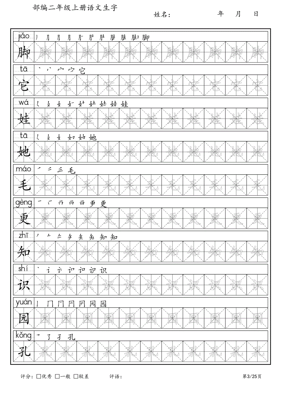 新部编人教版语文二年级上册生字练字帖_第3页