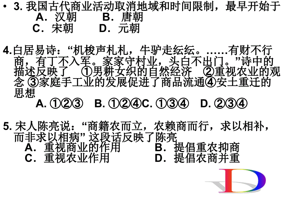 店前中学高一下学期期中考试历史试卷(2011年4月20日)课件_第3页