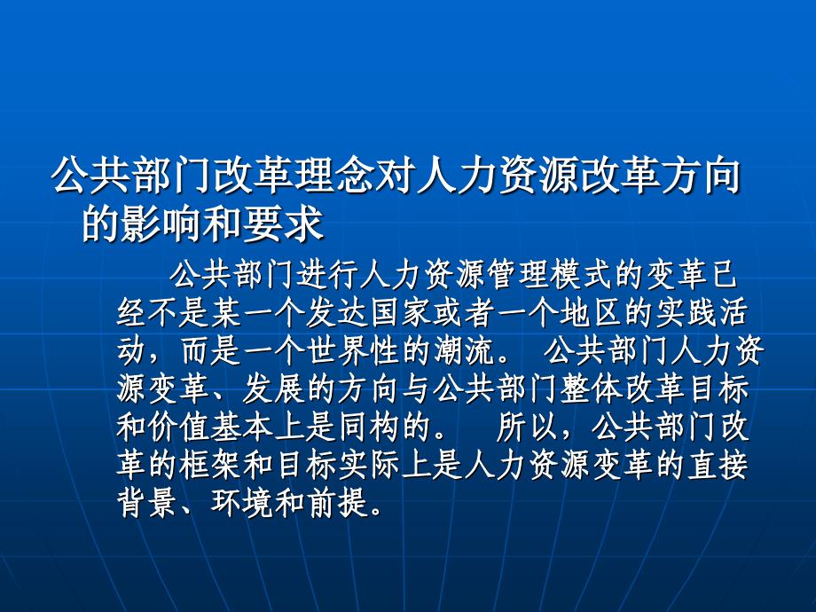 人力资源管理_课件_第三章_变革中的公共部门人力资源_第3页