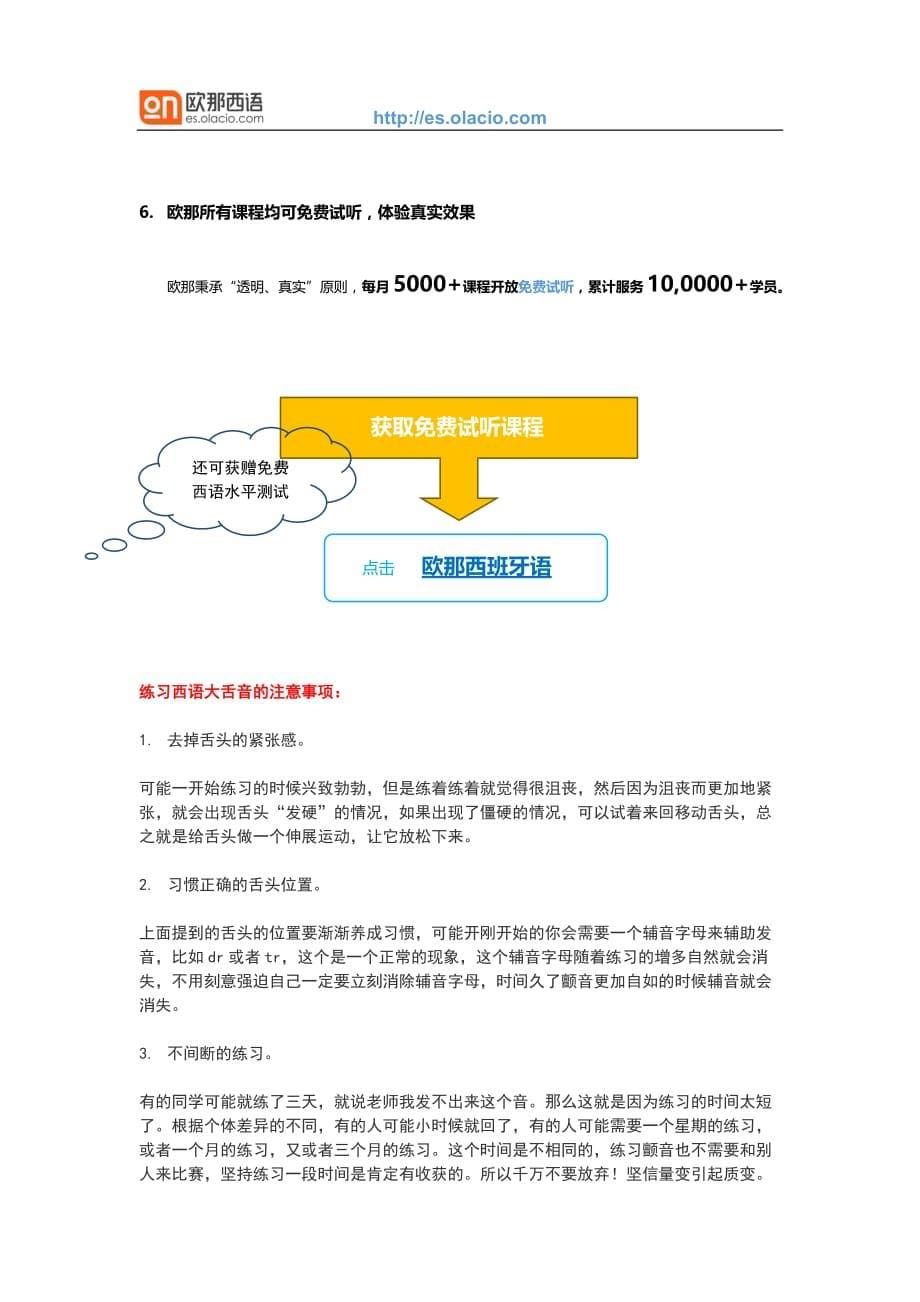 上海西班牙语培训课件价格_第5页