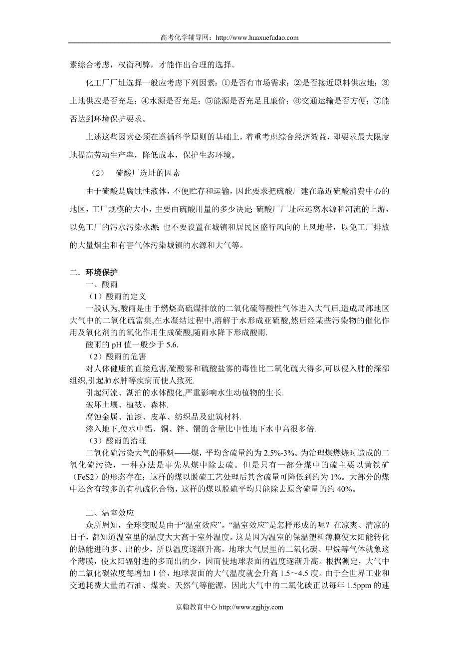 全国高考化学考点硫酸工业环境保护_第5页