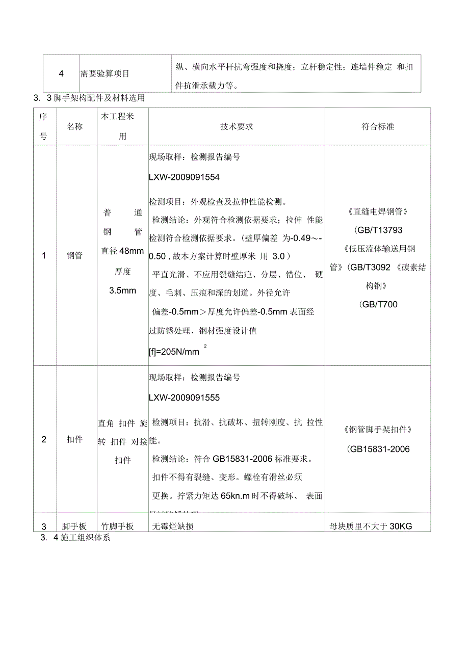 悬挑脚手架工程施工方案1_第3页