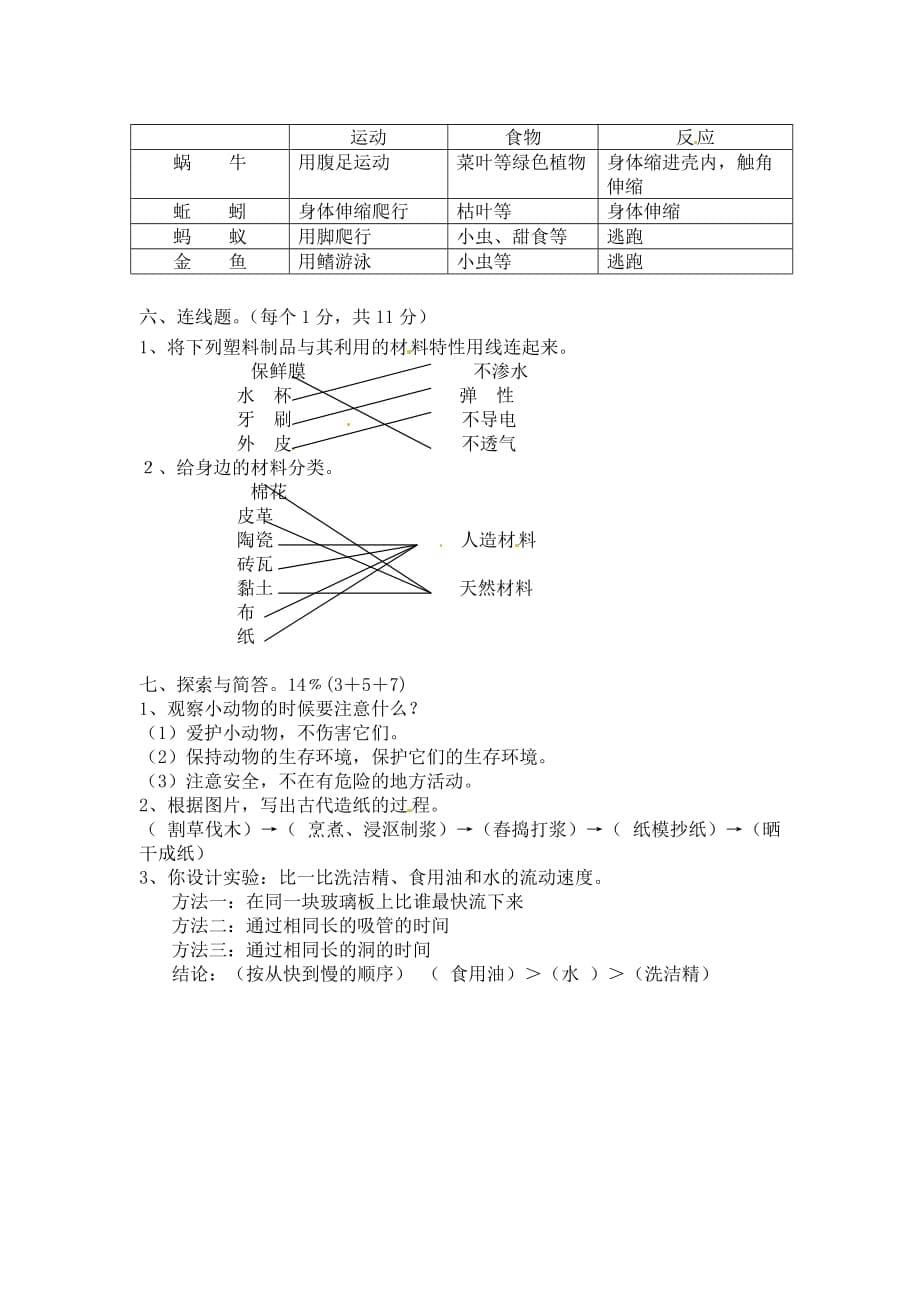 教科版三年级上册科学试题－期末检测卷（含答案）_第5页