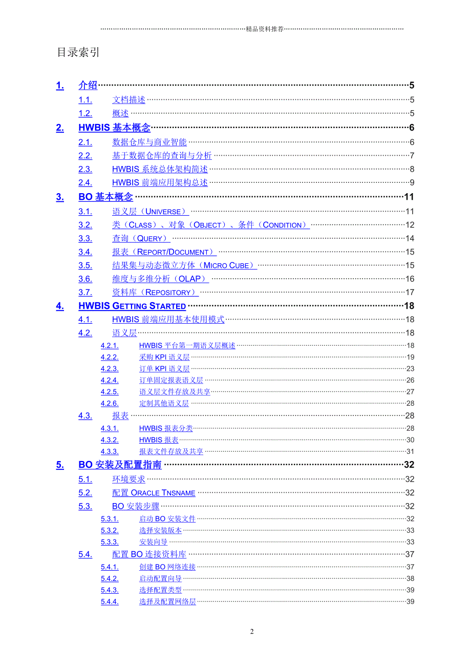 IBM—华为业务智能系统项目HWBIS前端用户操作指南-0403精编版_第3页