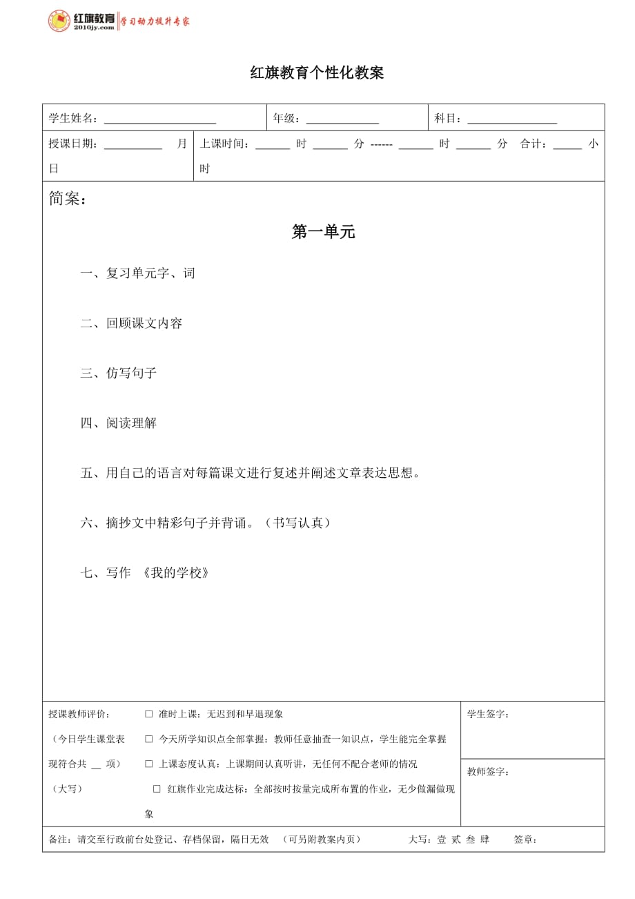 小学语文三年级第一单元教案_第1页