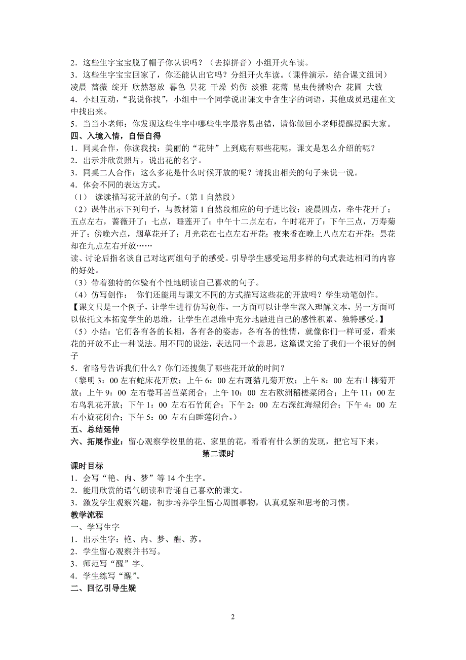 人教版三年级语文上册第四单元教案 文档_第2页