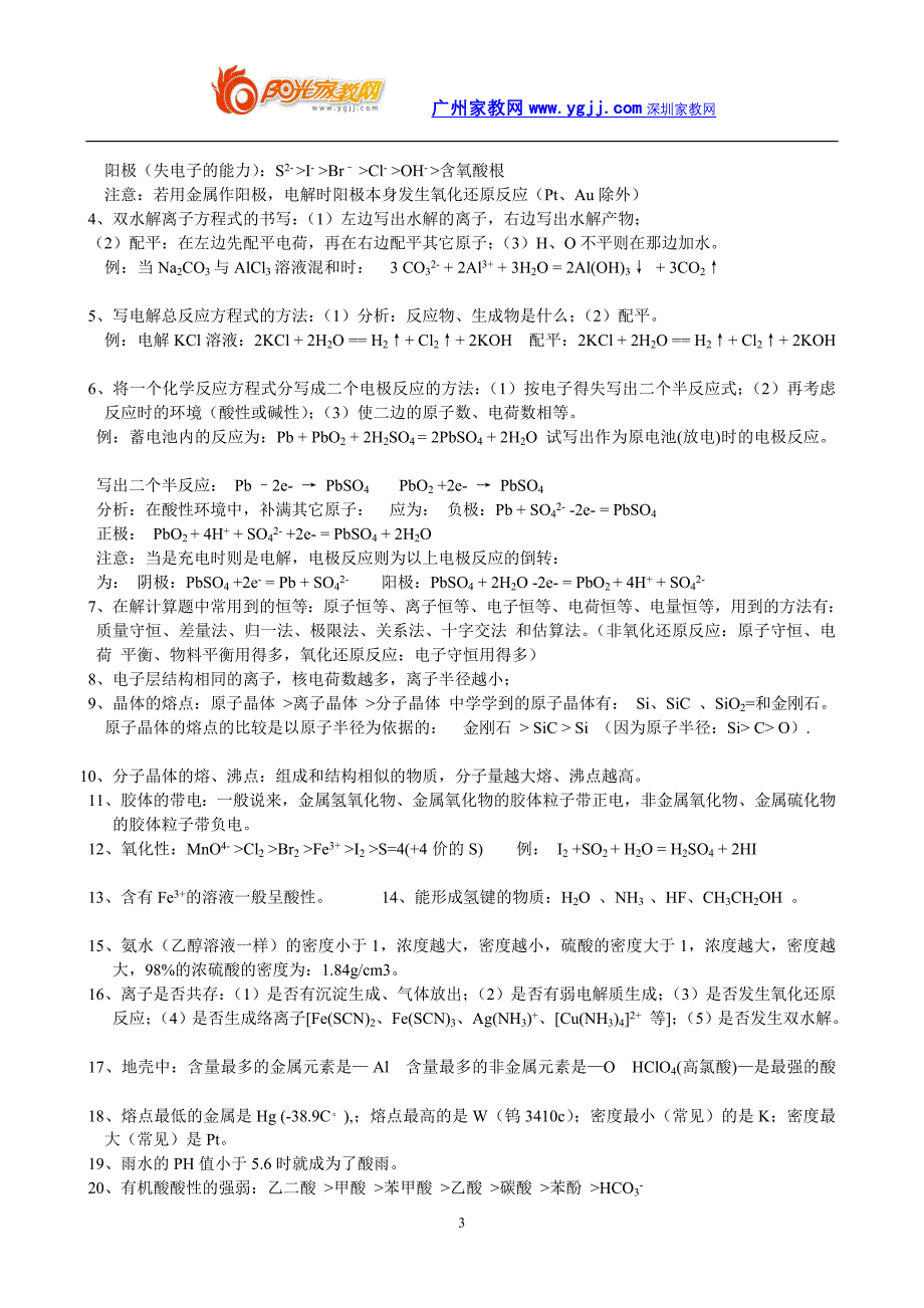 全国高中化学重要知识点详细总结_第3页