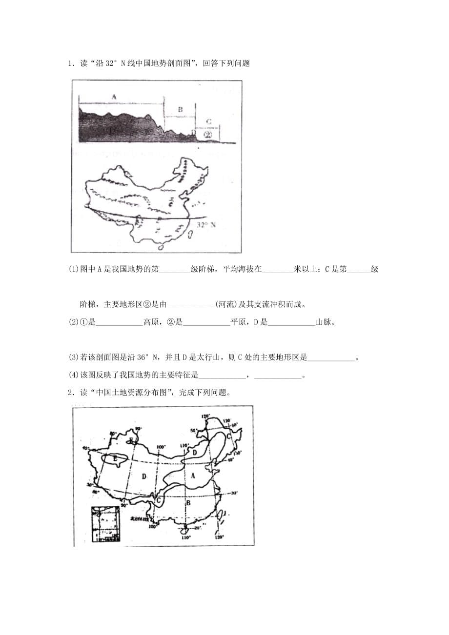 初二地理一学期期末试卷附标准答案_第5页