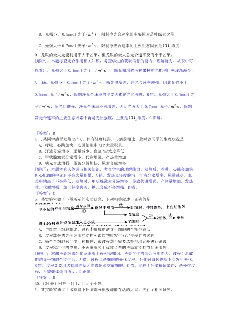 全国高考生物四川卷及解析_第2页