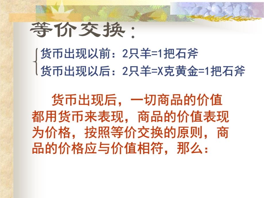 什么是社会正常的生产条件培训教材_第4页