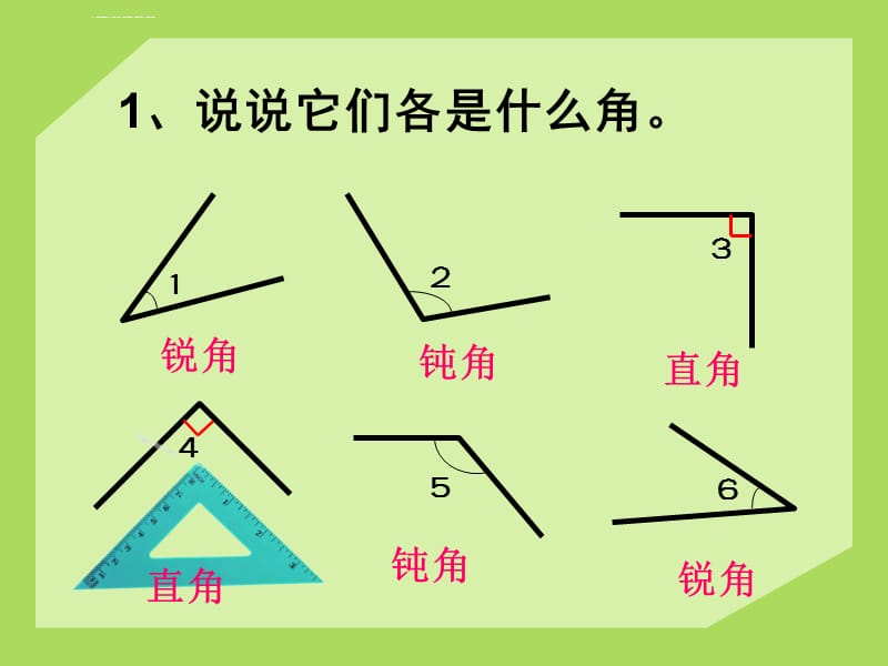 2016年人教版四年级数学下册《三角形的分类》课件_第2页