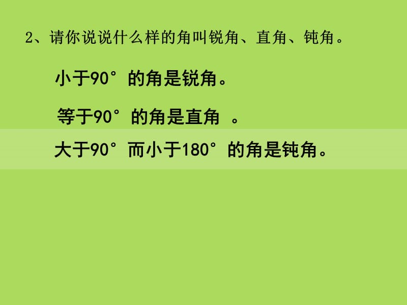 2016年人教版四年级数学下册《三角形的分类》课件_第3页