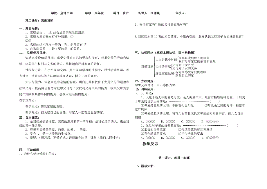 人教版本思想品德八上册全册导学案导与学(页)_第2页