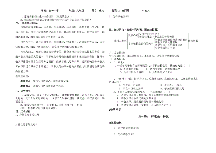 人教版本思想品德八上册全册导学案导与学(页)_第3页