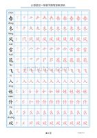 新部编人教版语文一年级上册生字练字字帖(直接打印!）
