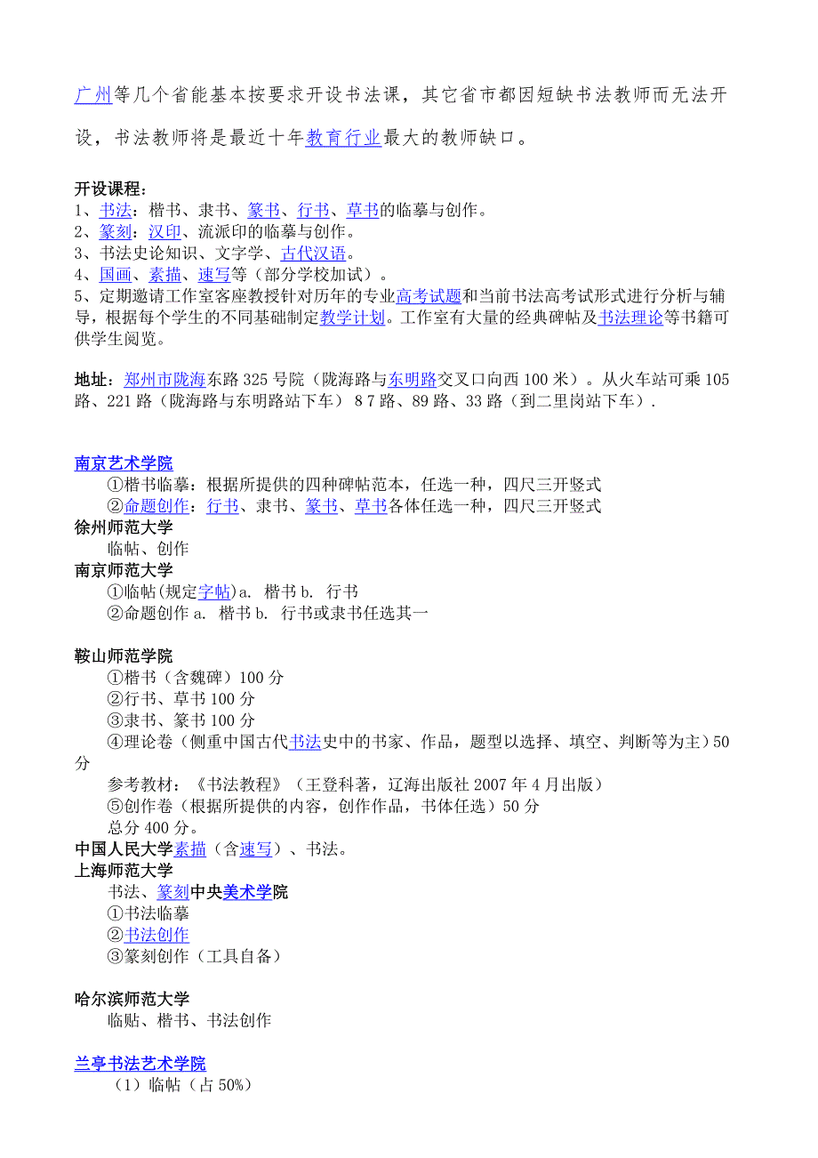 全国高考书法专业优势45671_第3页