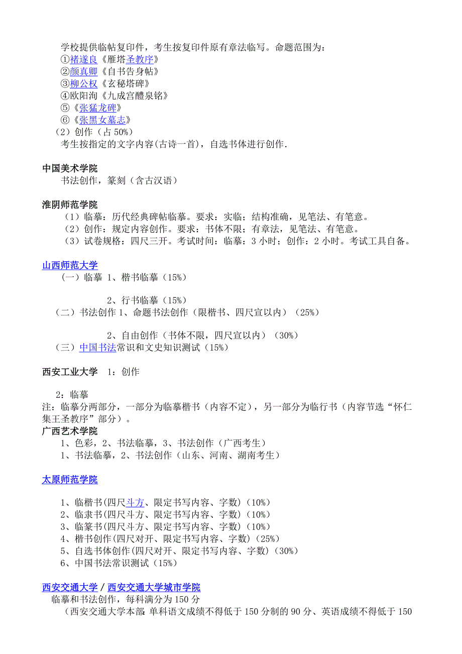 全国高考书法专业优势45671_第4页