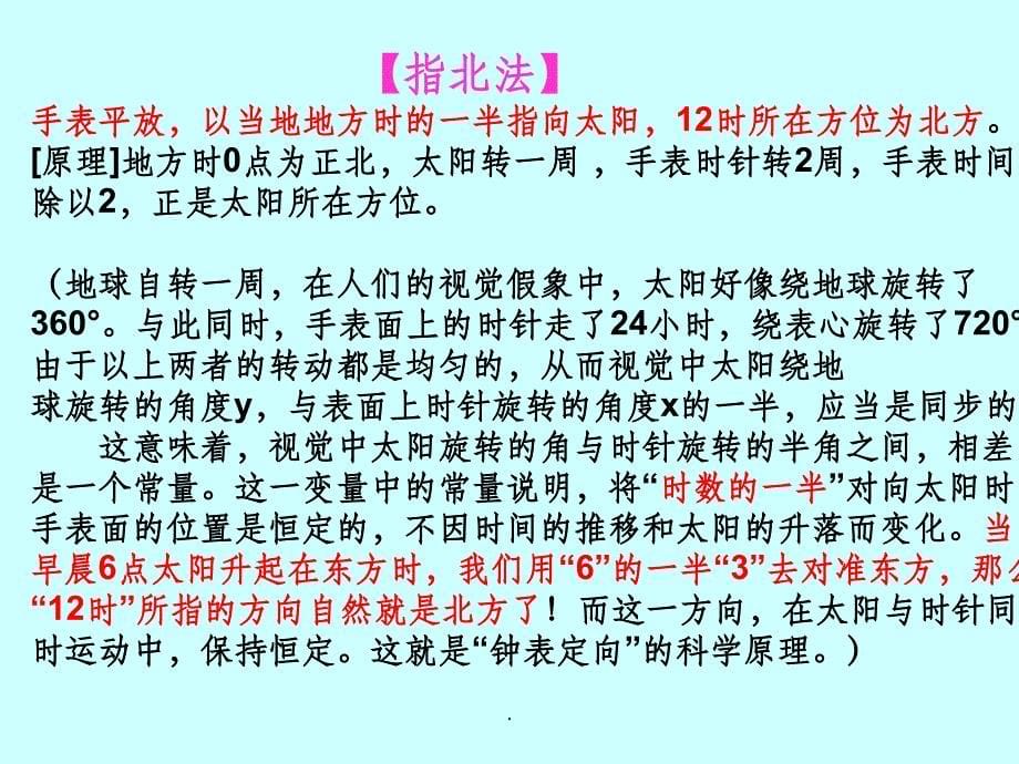 高三地理地球运动单元的难点问题(日晷、钟表定向等)ppt课件_第5页