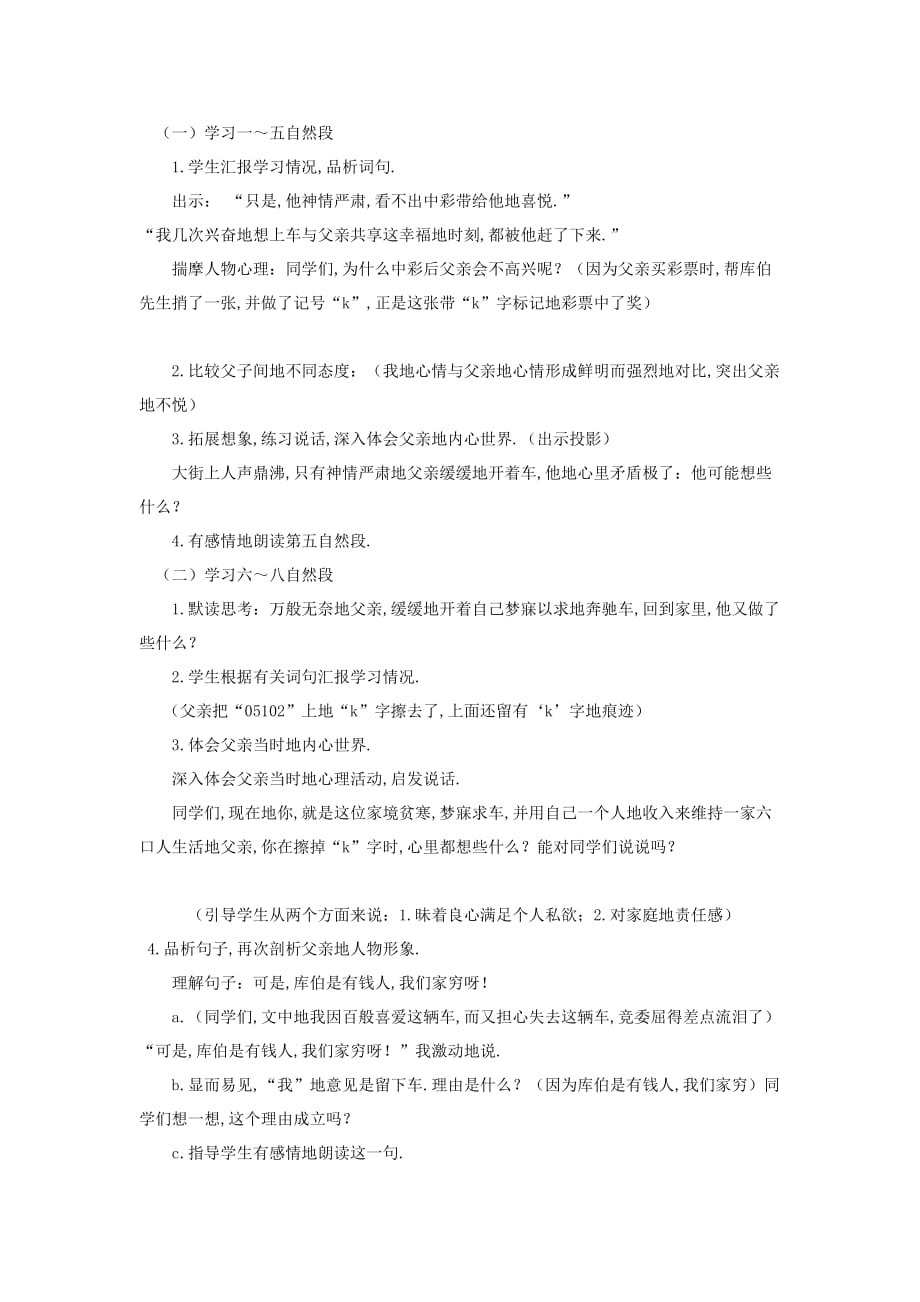 人教版四下册二中彩那天教师教学案_第3页