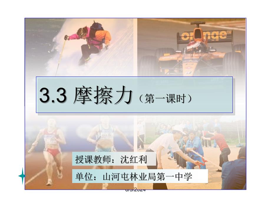 人教高一物理必修1课件3.3摩擦力5_第1页