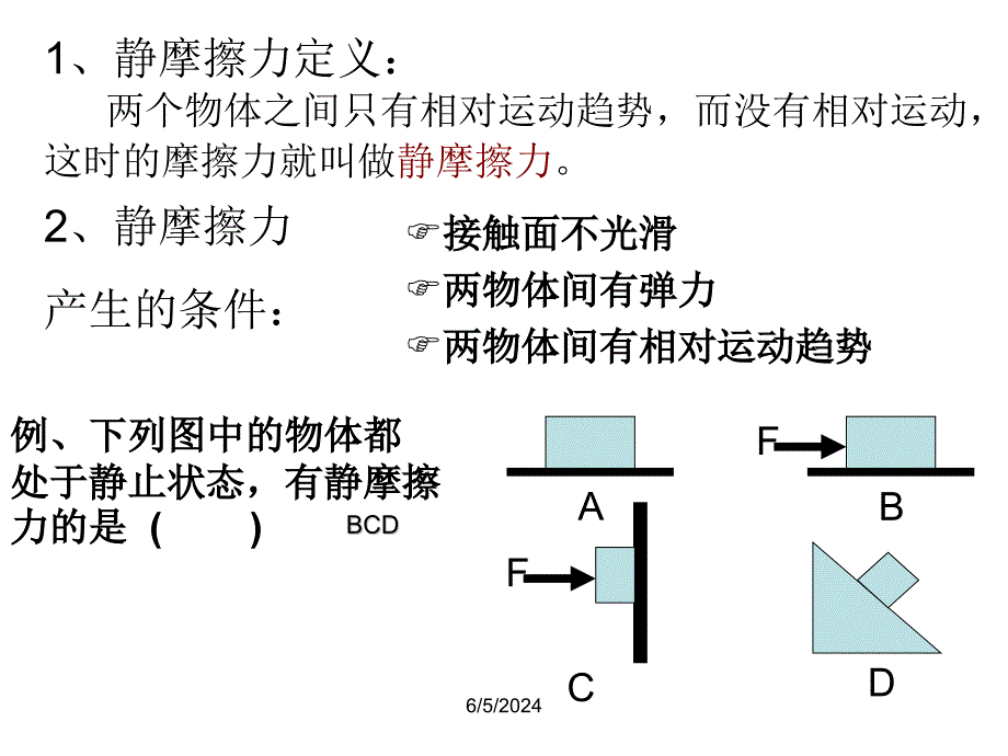 人教高一物理必修1课件3.3摩擦力5_第3页