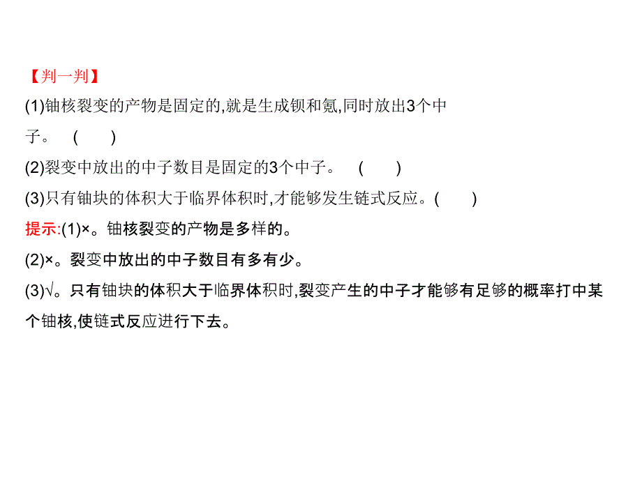 高中物理人教选修35精讲优练课件19.6核裂变_第4页