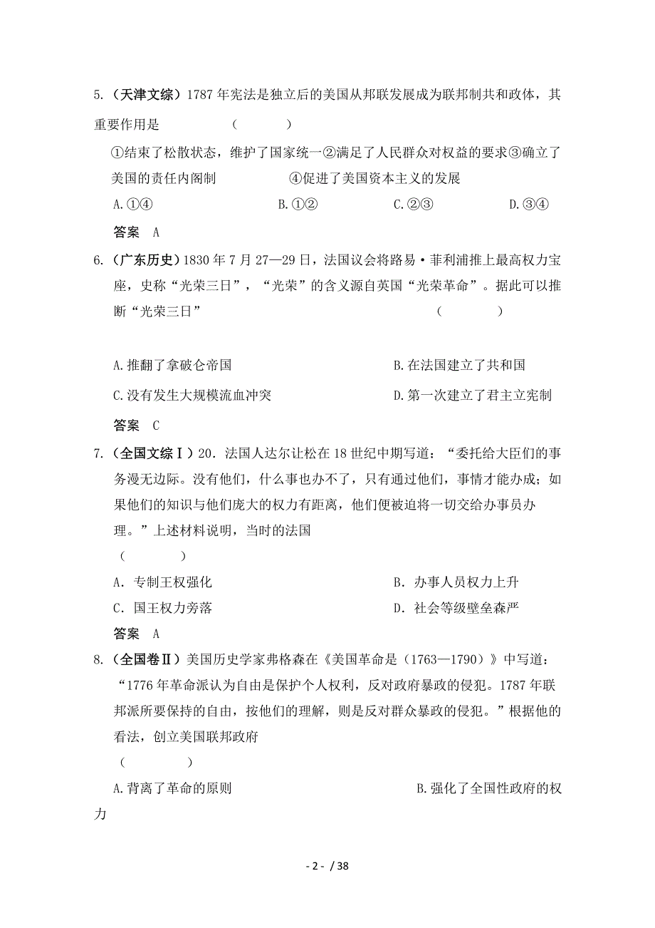 五全国高考三联考试题历史专题三欧美资产阶级代议制的确立与发展_第2页