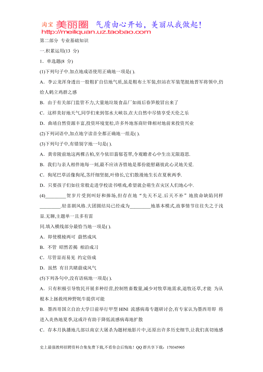 中学语文教师笔试考题高度仿真卷参考附标准答案一_第2页