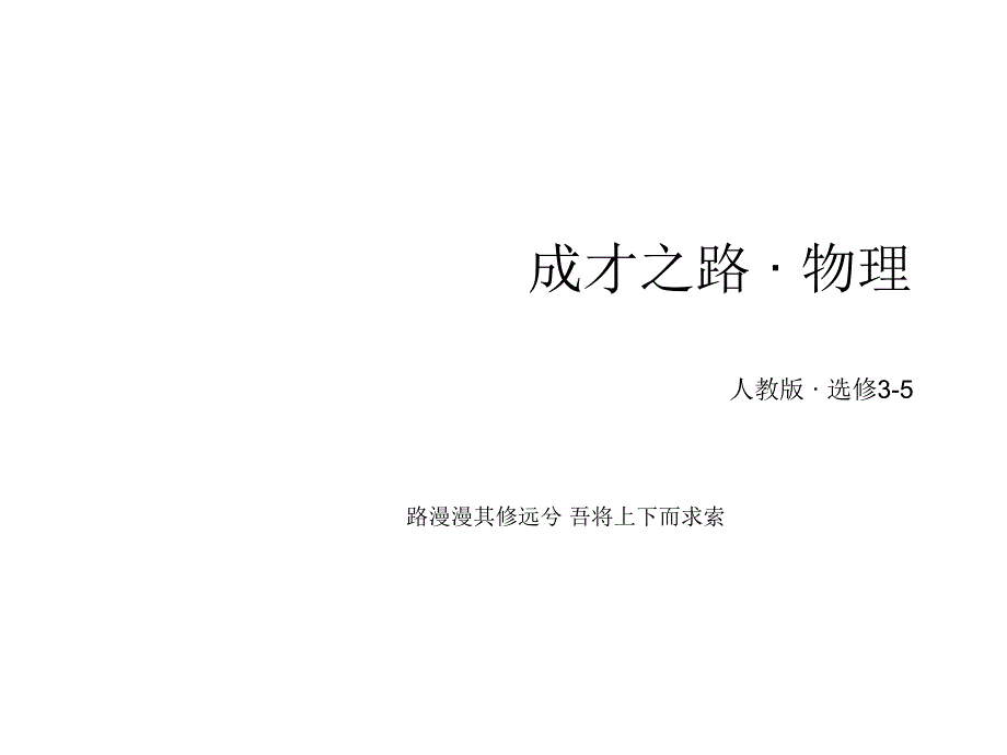 高二人教物理选修35课件第16章动量守恒定律第5节_第1页