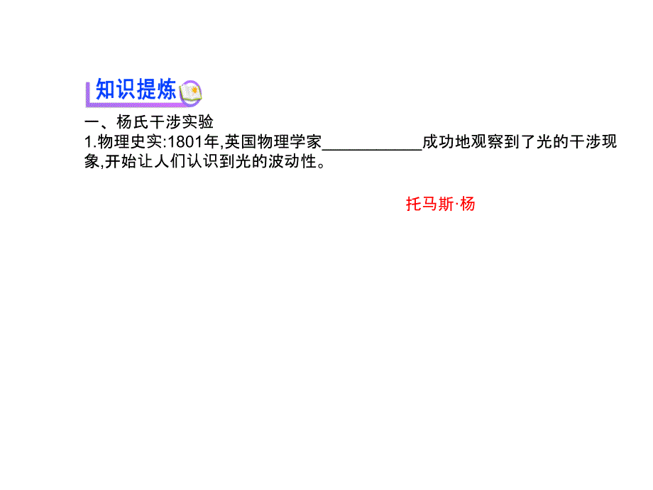 高中物理选修34课件13.3光的干涉_第3页