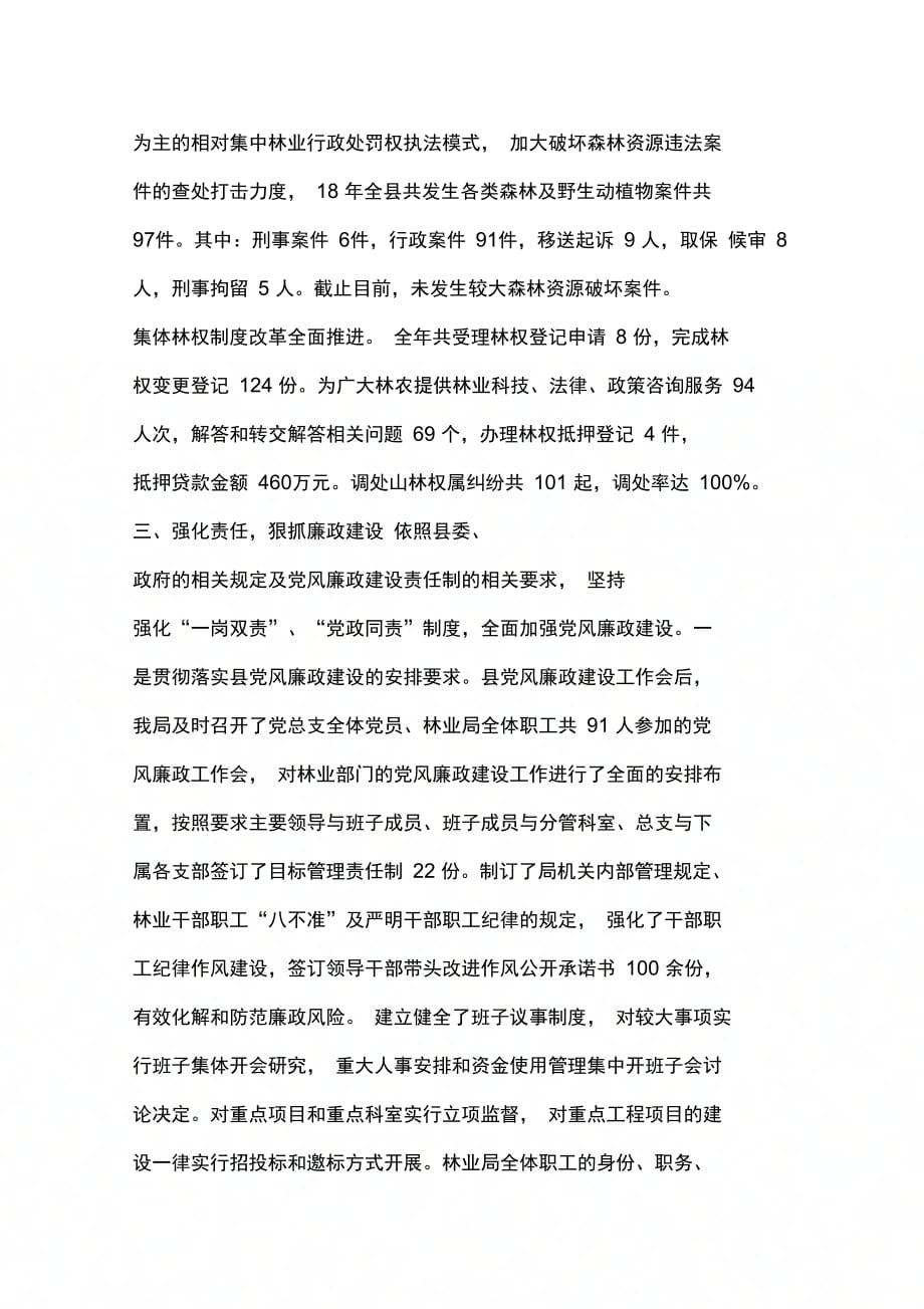 林业局社会评价工作综合汇报材料_第4页