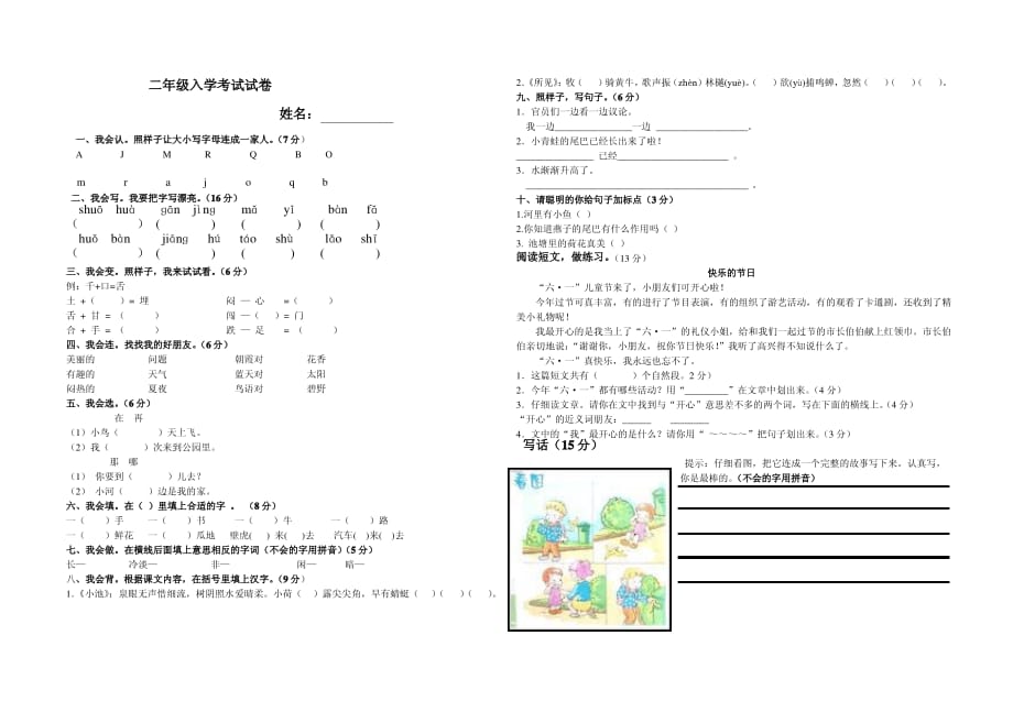 二年级入学考试试卷_第1页