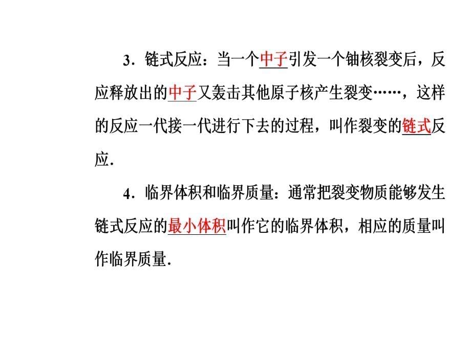 人教物理选修35课件第十九章原子核6重核的裂变_第5页