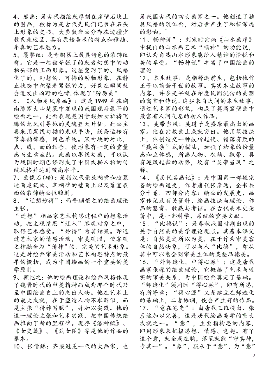 中国美术史考试库_第3页