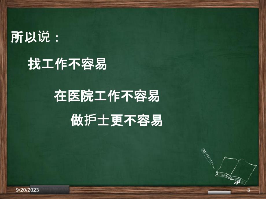 护理核心制度解读91569PPT课件_第3页