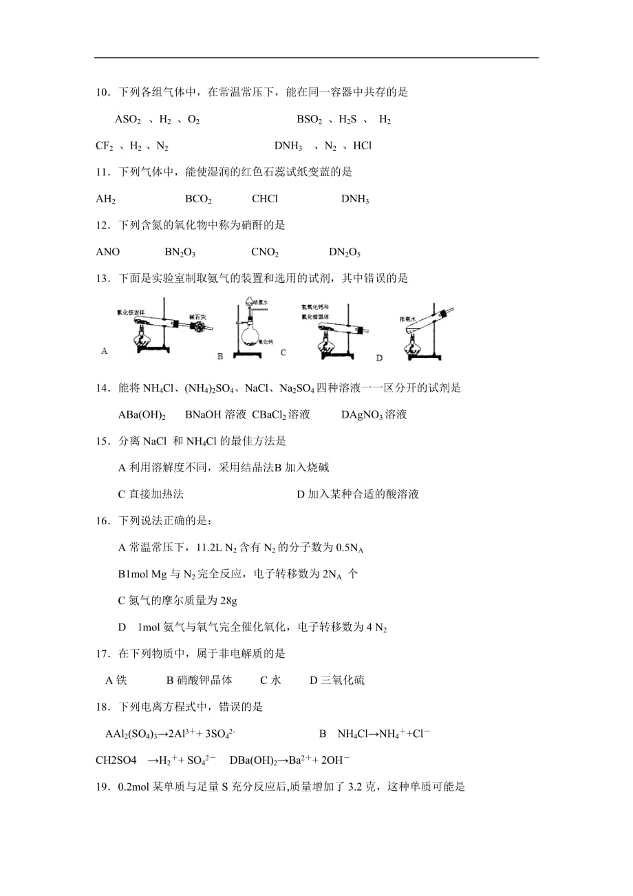 上海八中学2012-2013学年笫二学年期中测验考试高一化学试题_第2页