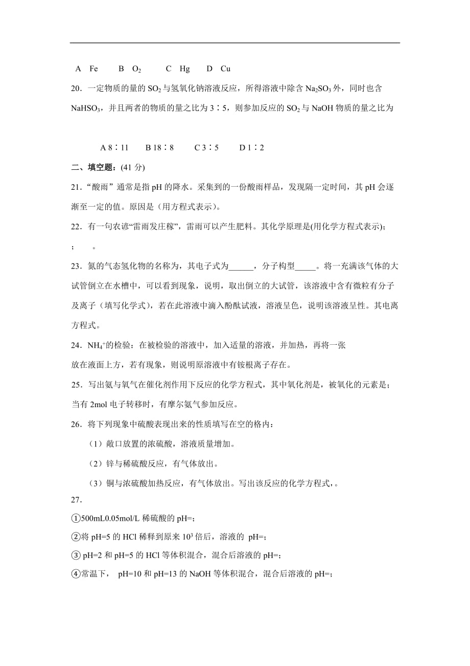 上海八中学2012-2013学年笫二学年期中测验考试高一化学试题_第3页
